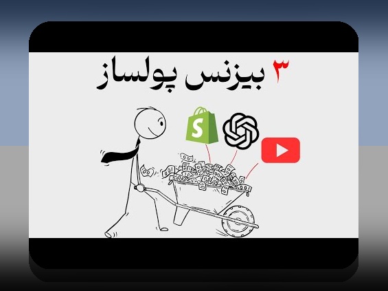 استراتژی ریسک کسب‌وکار برای شرکت‌های ایرانی: چگونه با ریسک‌های بازار و فناوری کنار بیاییم؟